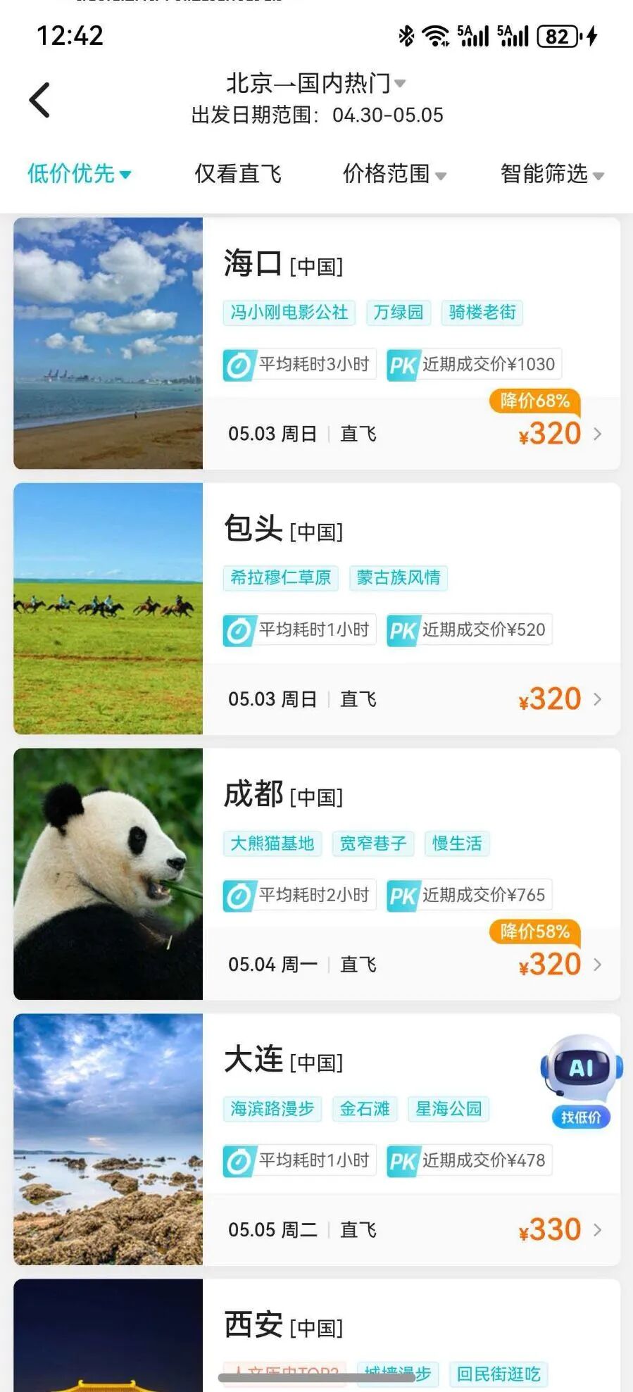 多地“五一”机票价格大跳水