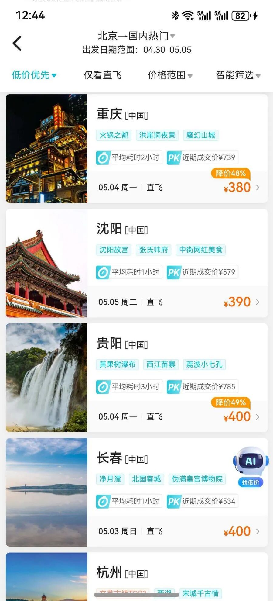 多地“五一”机票价格大跳水