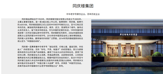 连投14张反对票后被免职，“中华老字号”同庆楼前副总回应：还是董事，先履职，把一季报处理好