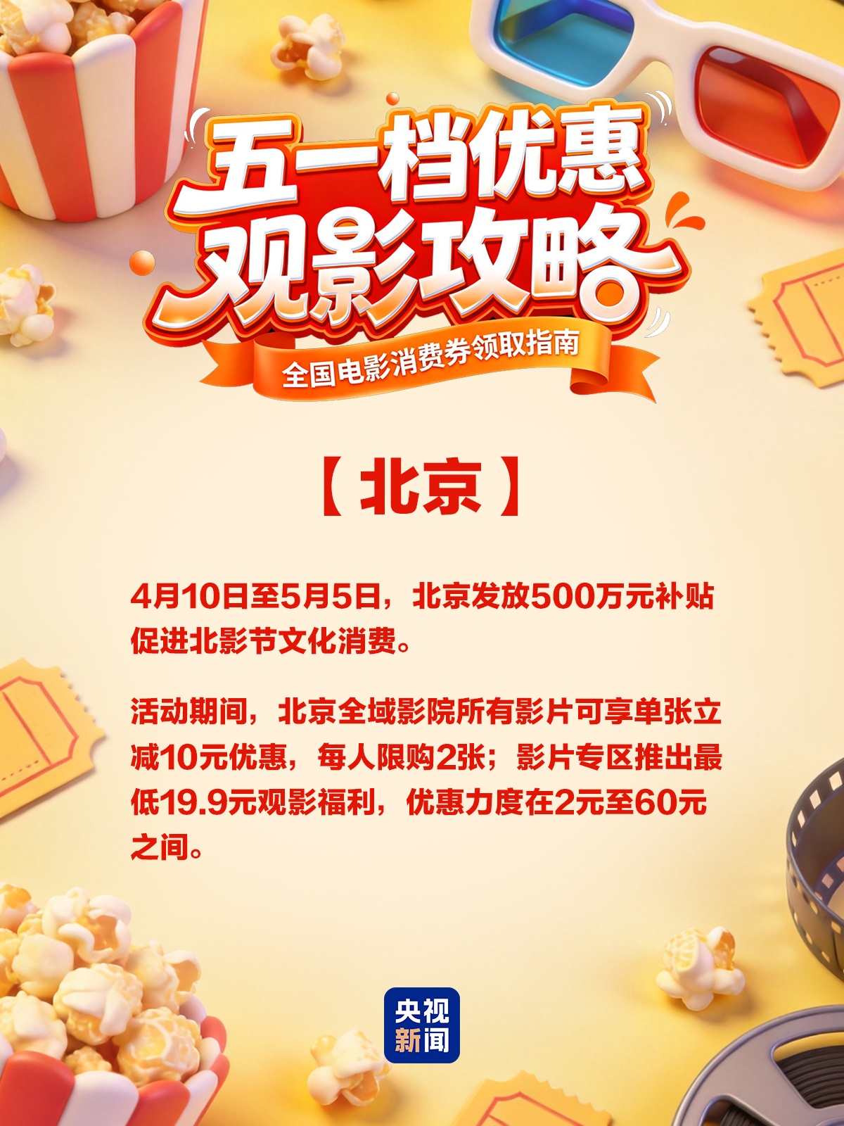 五一票房破4亿！各地电影消费券来了