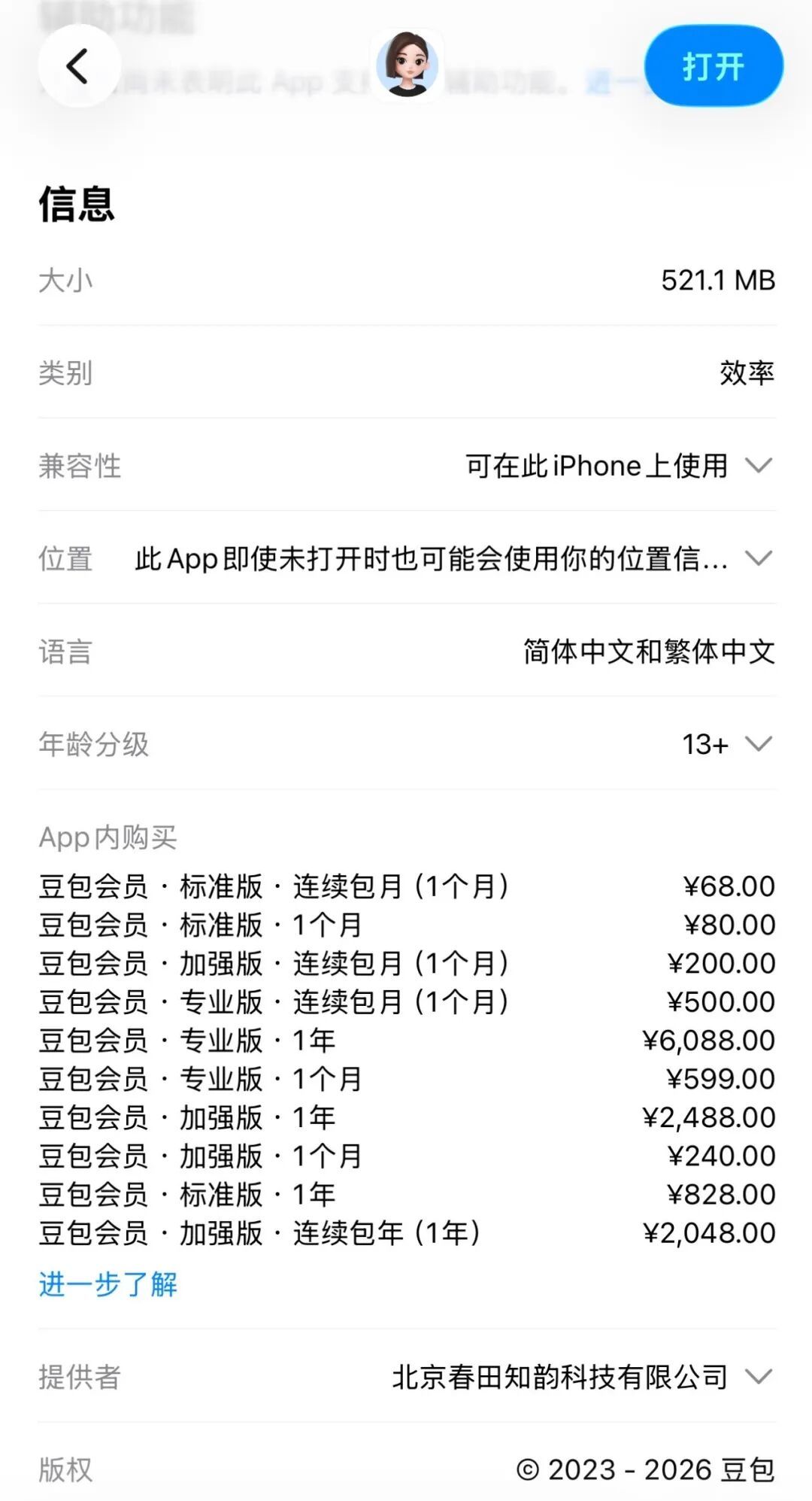 豆包试水付费，DeepSeek会跟进吗？AI助手全面收费倒计时