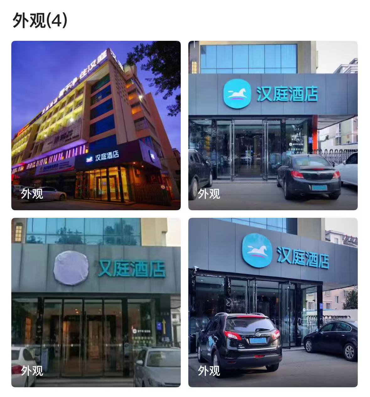 不止于全李酒店，多个预订平台现又庭酒店、希堓酒店、桠朵酒店