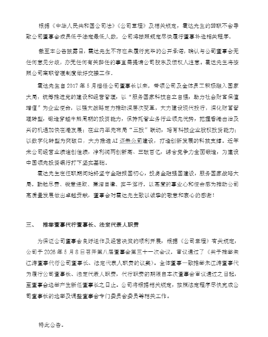 招商证券董事长霍达离任 推举朱江涛代行职责