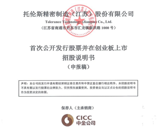 托伦斯IPO注册获批：北方华创、中微公司撑起8成收入 实控人姐夫6.45亿套现、堂姐关联采购|长三角资本局