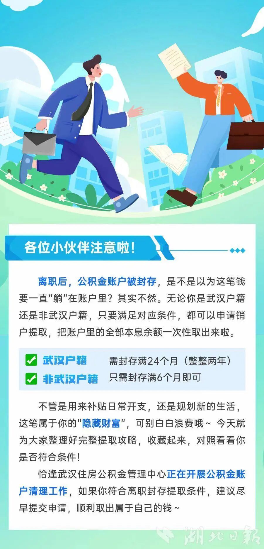 湖北公积金，重大调整！