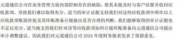 财务造假4年！元道通信被罚2.4亿元，国新证券深陷风波