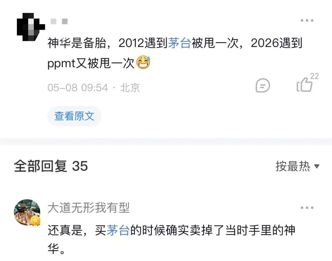 段永平又加仓茅台了