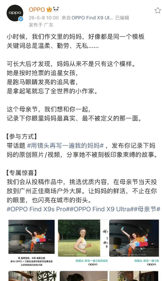 武汉大学就OPPO母亲节文案发声：极不认同文案的价值倾向