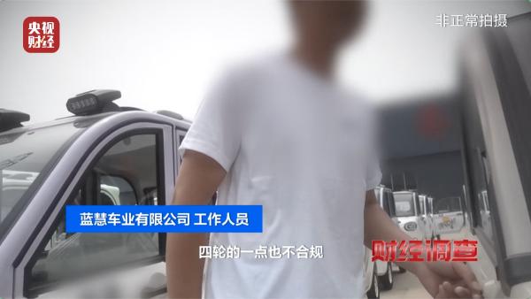 伪造合格证、电池以旧代新……央视曝光“手搓汽车”