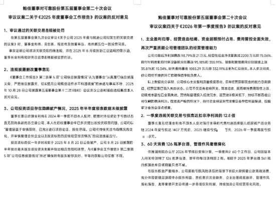 一场股东会投10张反对票!可靠股份“内斗”两年不休:高管再折一将,前老板娘称“经营不合规”