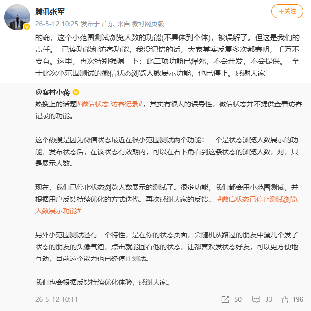 腾讯最新声明：不会开发提供“微信访客功能”