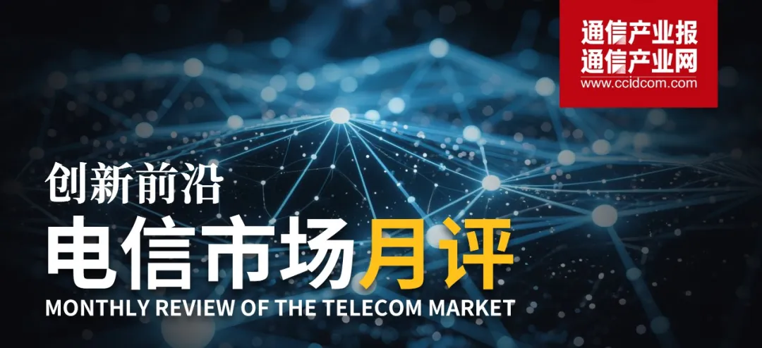 把Token卖个好价：四月电信市场监测（图）