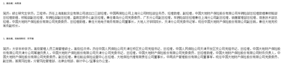 中再集团旗下四家子公司10位高管变动：涉及纪委书记、副总经理、总精算师、财务负责人等