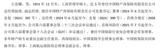 中再集团旗下四家子公司10位高管变动：涉及纪委书记、副总经理、总精算师、财务负责人等