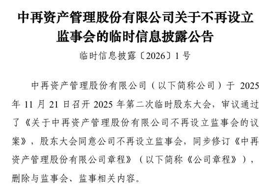 中再集团旗下四家子公司10位高管变动：涉及纪委书记、副总经理、总精算师、财务负责人等