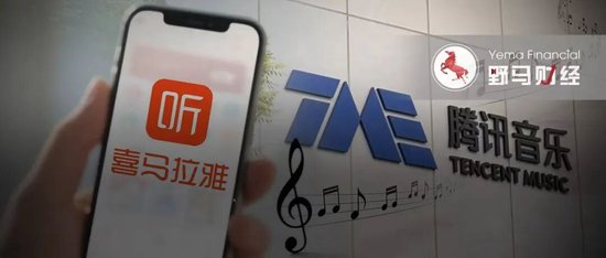 300亿“独角兽”打6.5折“卖身”，喜马拉雅终被腾讯收编