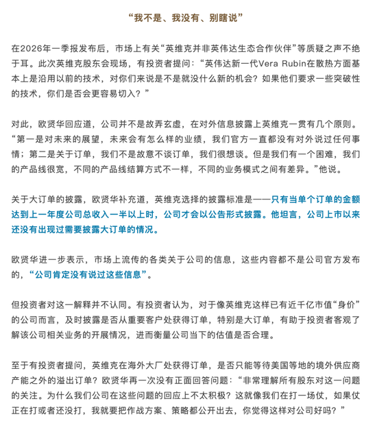 英维克董秘欧贤华和东吴证券周尔双等鼓吹英伟达生态的券商分析师划清界限：公司肯定没有说过这些信息！