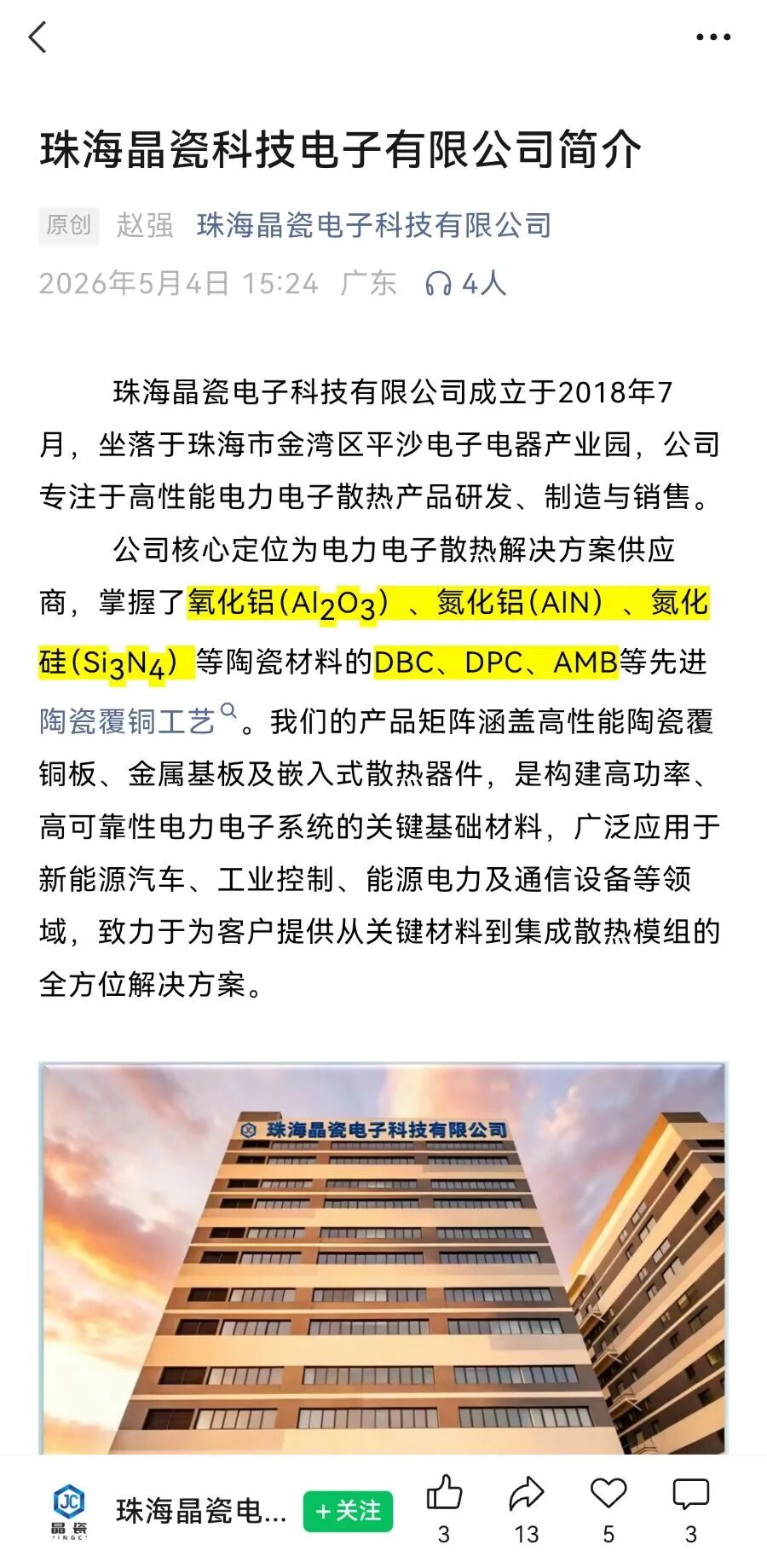 卖瓷砖的莫名蹭上英伟达，市值4天大增20亿元，半导体收入为零