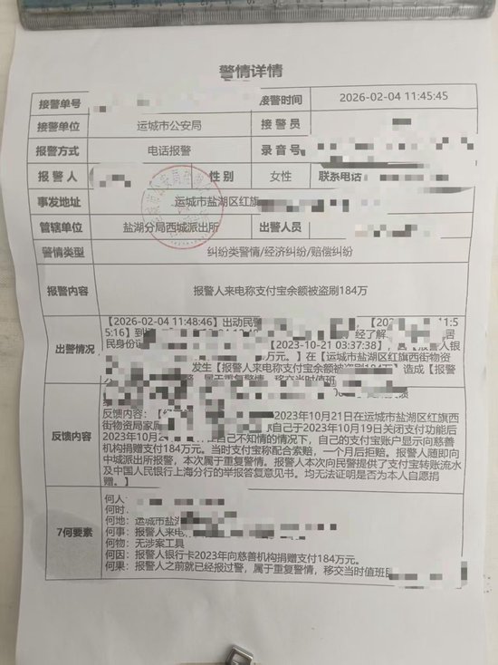 女子称关闭支付功能后180多万元凌晨莫名通过支付宝捐给慈善机构支付宝账密是用户透露出去的