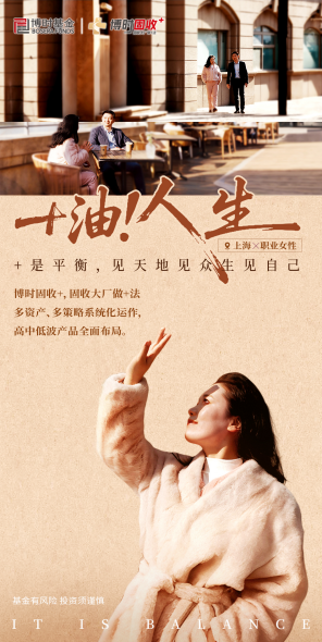 515投资者保护 | 全平台传播4813万！博时基金《+油！人生》荣获2026年度最具影响力投教项目奖