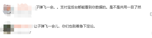 #支付宝正寻求警方帮助#上热搜 网友：让子弹飞一会儿