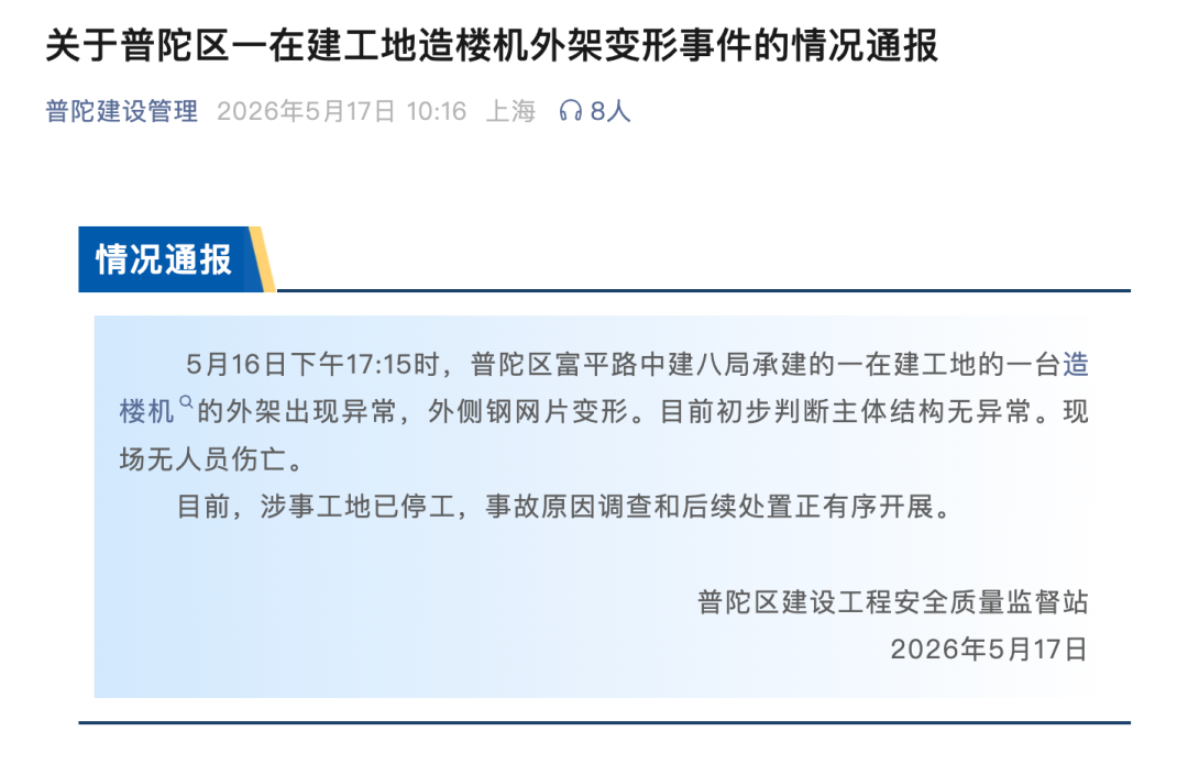 京东上海总部大楼“歪”了？官方通报→