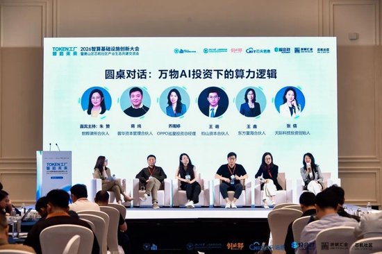 Token工厂智启未来，2026智算基础设施创新大会在杭州萧山开幕