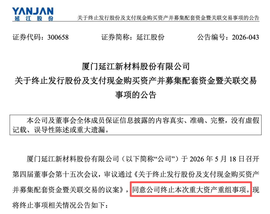 重大资产重组，终止！