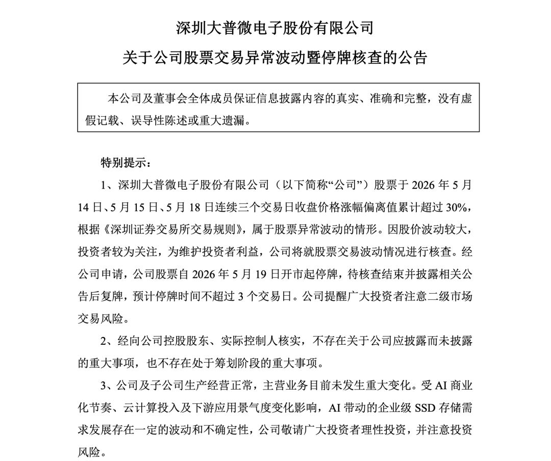上市一个月16倍牛股，停牌核查！