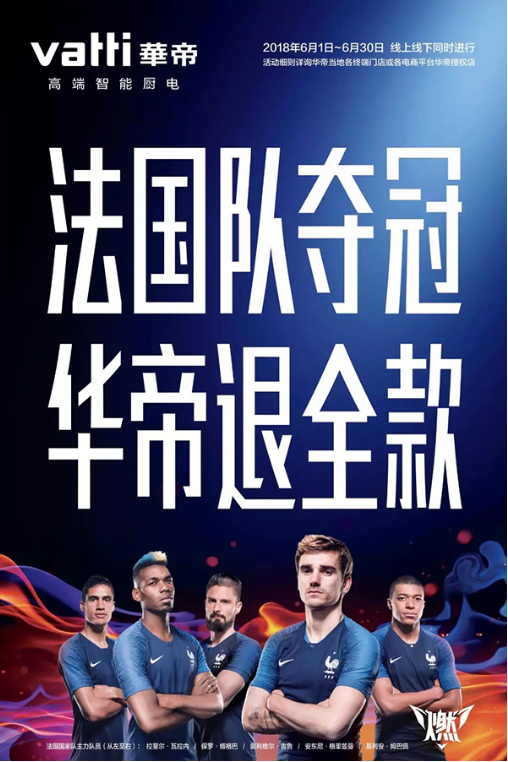 世界杯营销再出奇招，华帝用西班牙队撬动全球流量