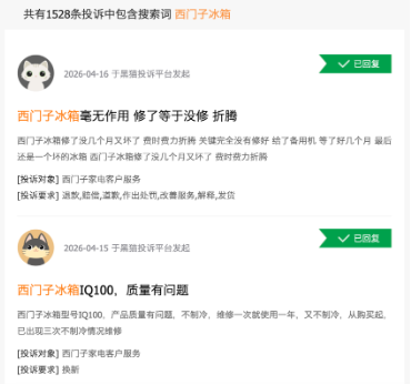 “设计不良的劣质产品” 西门子一冰箱“批量暴雷”，罗永浩年内10次喊话，在华营收连跌四年