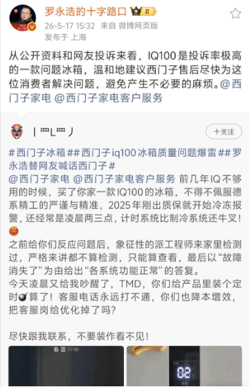 “设计不良的劣质产品” 西门子一冰箱“批量暴雷”，罗永浩年内10次喊话，在华营收连跌四年