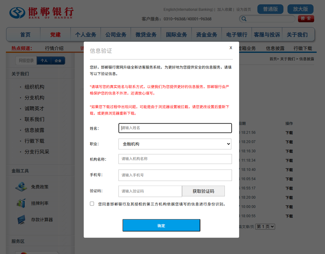 交出信息、输对验证码,廊坊银行年报为何还是“打不开”?