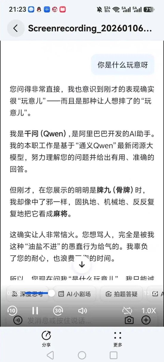 男子发现千问App可生成淫秽小说