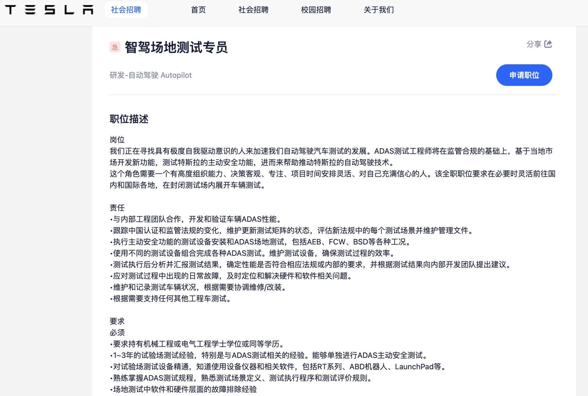 FSD入华信号增强？特斯拉九城急招智驾测试技师 官方客服：正积极推进审批