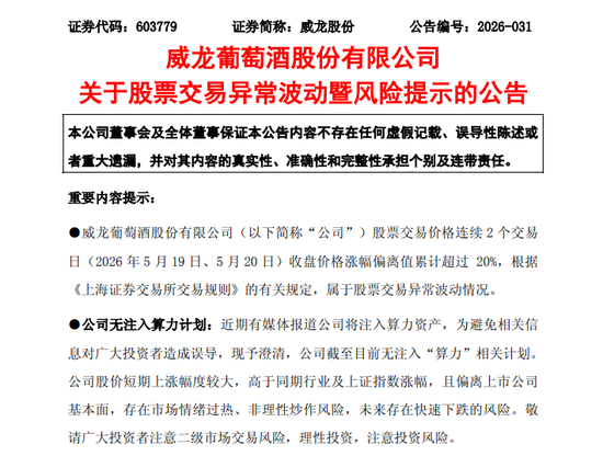 603779，紧急澄清：无注入算力计划！股价已6连涨停！