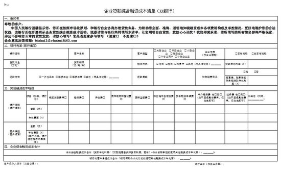 多家银行密集落地！“贷款明白纸”到底长啥样？