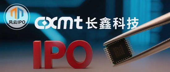 “清华大佬”资本版图再扩张，携半年赚500亿的长鑫科技IPO