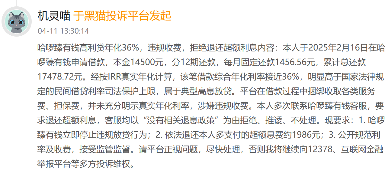 从骑车入口到借贷账单：哈啰“臻有钱”的费用争议与助贷重构