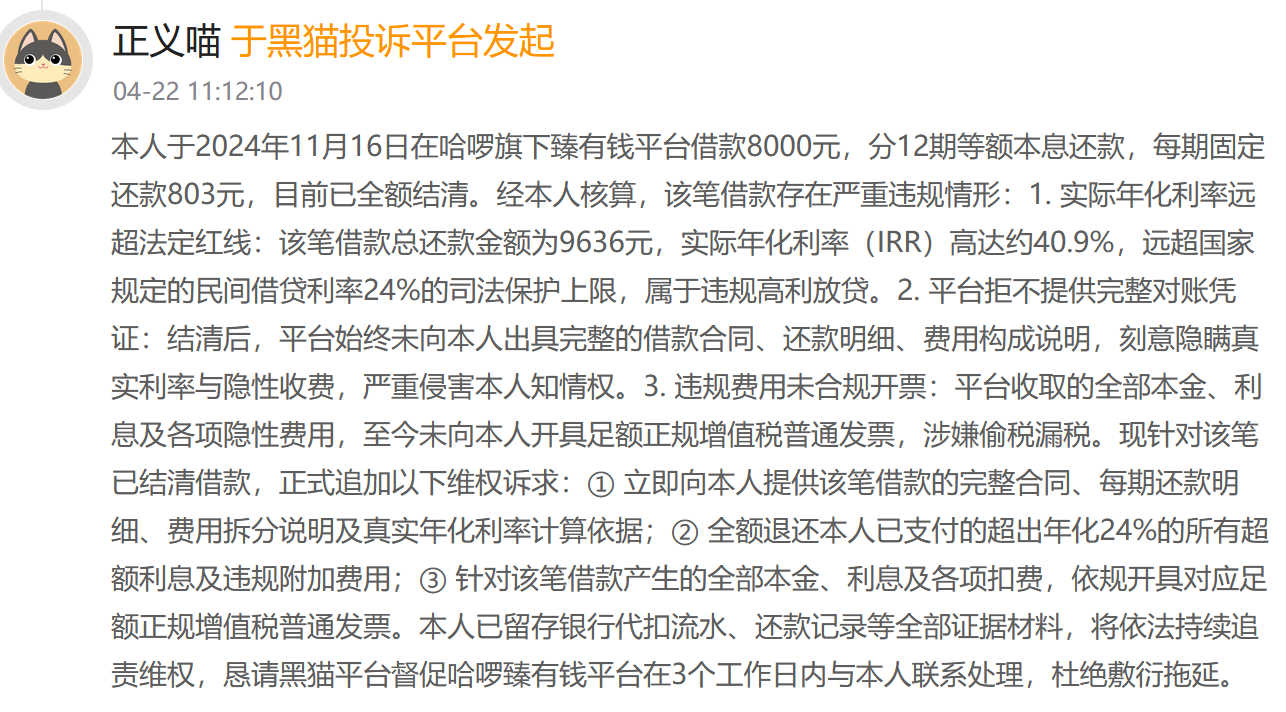 从骑车入口到借贷账单：哈啰“臻有钱”的费用争议与助贷重构