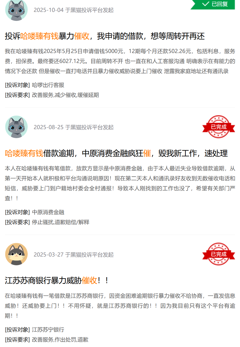 从骑车入口到借贷账单：哈啰“臻有钱”的费用争议与助贷重构