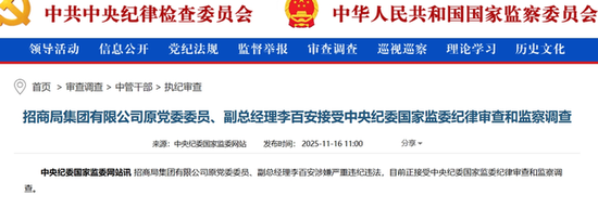 重磅“打虎”!招商局集团原副总李百安被“双开”,非法收受巨额财物