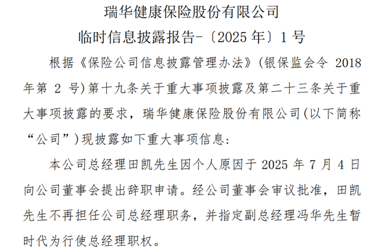 新将上任，旧疾可除？偿付能力承压、单产品保费贡献近8成，瑞华健康破局前路几何？