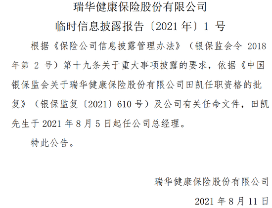 新将上任，旧疾可除？偿付能力承压、单产品保费贡献近8成，瑞华健康破局前路几何？