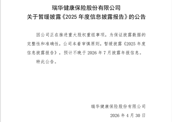 新将上任，旧疾可除？偿付能力承压、单产品保费贡献近8成，瑞华健康破局前路几何？