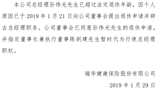 新将上任，旧疾可除？偿付能力承压、单产品保费贡献近8成，瑞华健康破局前路几何？